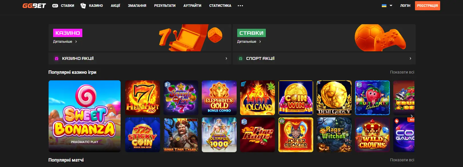 Онлайн казино GGBet